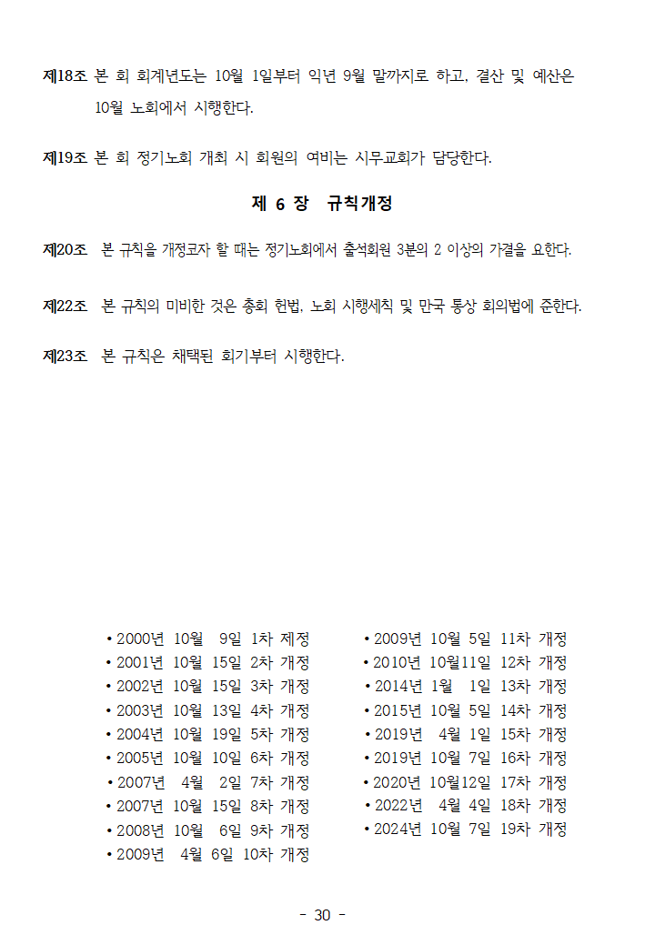 노회규칙 (5).png