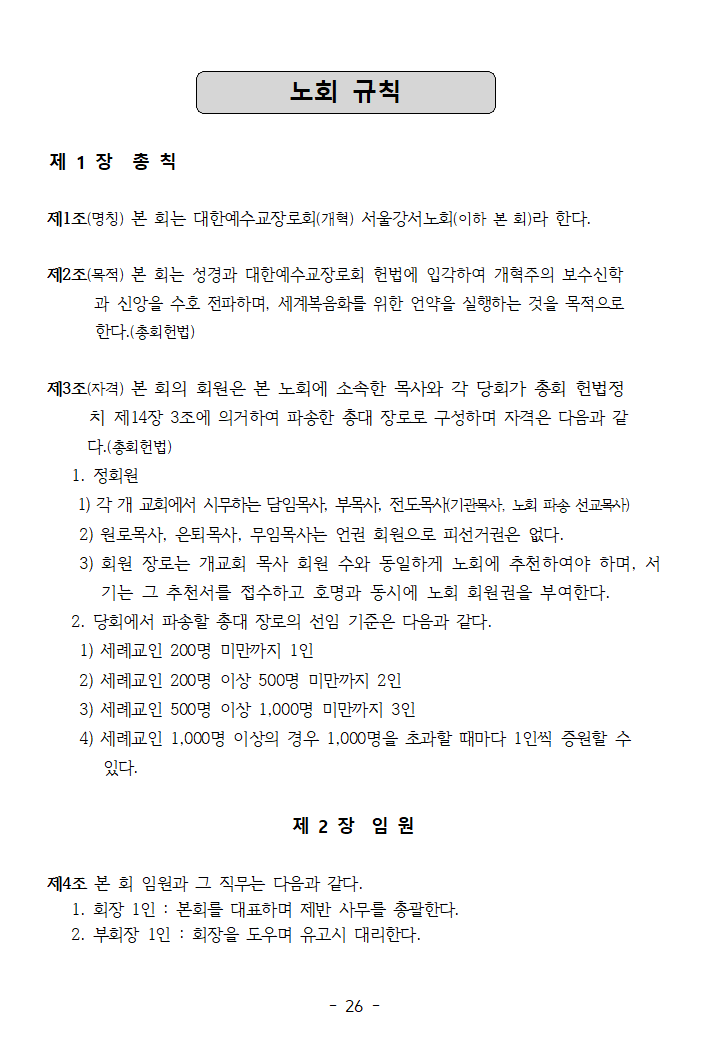 노회규칙 (1).png