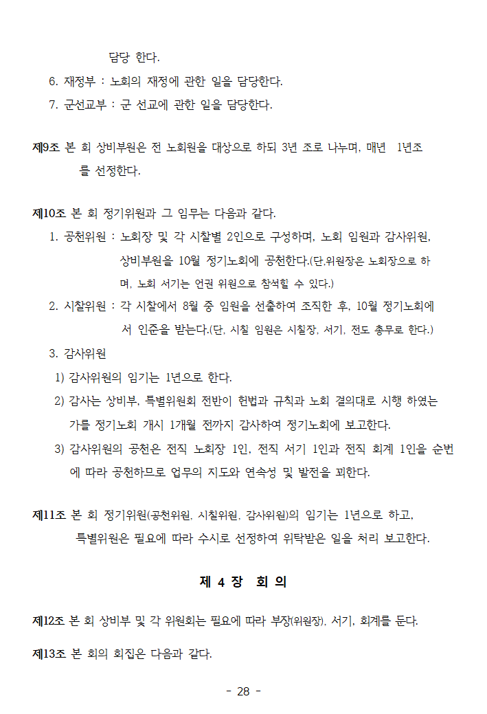 노회규칙 (3).png
