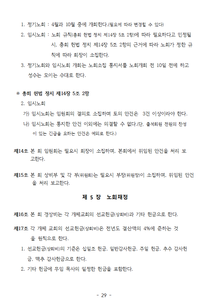 노회규칙 (4).png