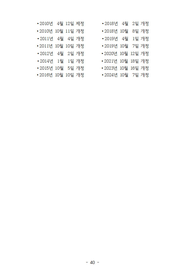 시행세칙 (10).png