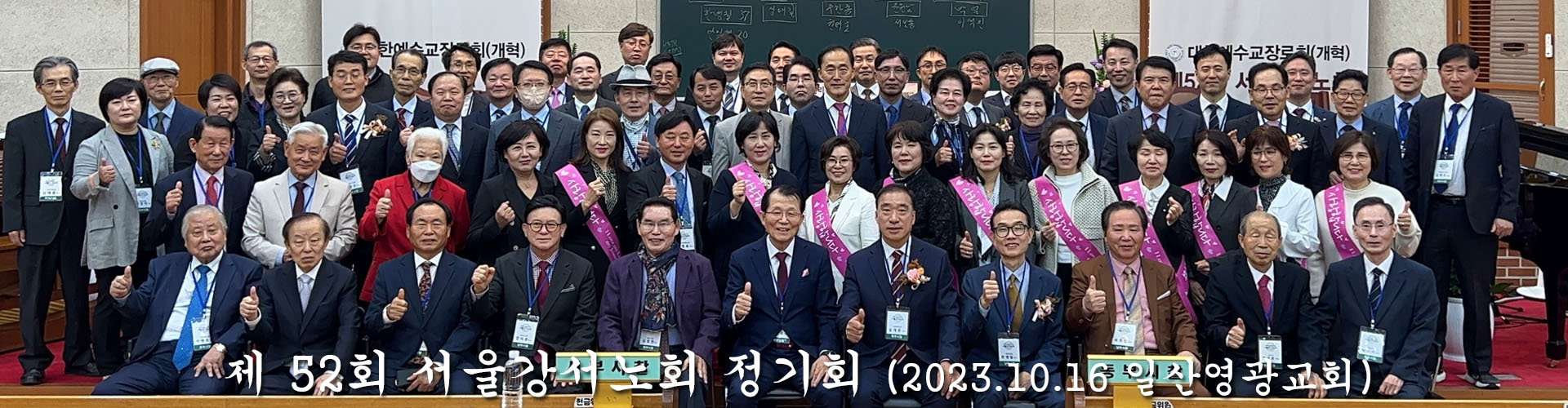 제52회 서울강서노회.jpg