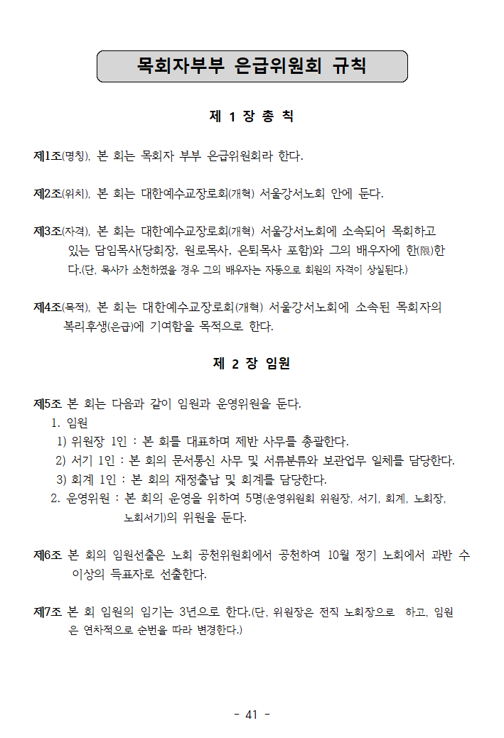 은급위원회규칙 (1).png