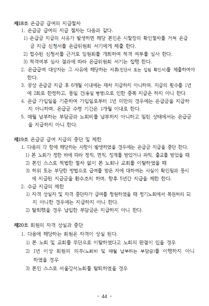 은급위원회규칙 (4).png