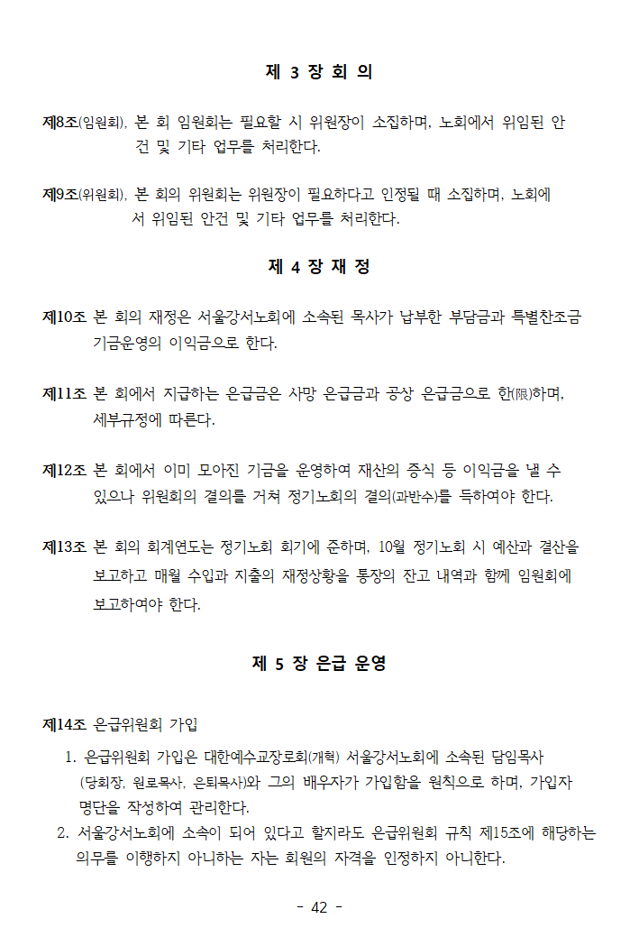 은급위원회규칙 (2).png