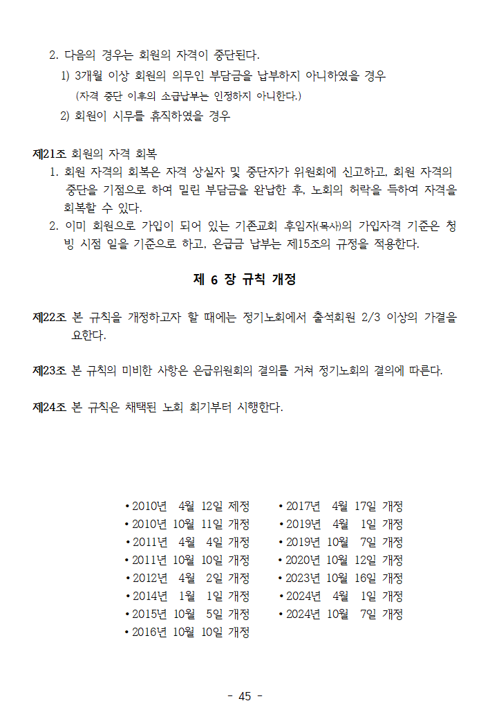 은급위원회규칙 (5).png