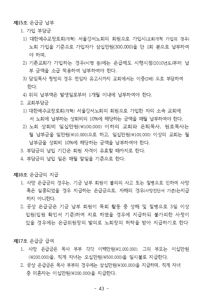 은급위원회규칙 (3).png