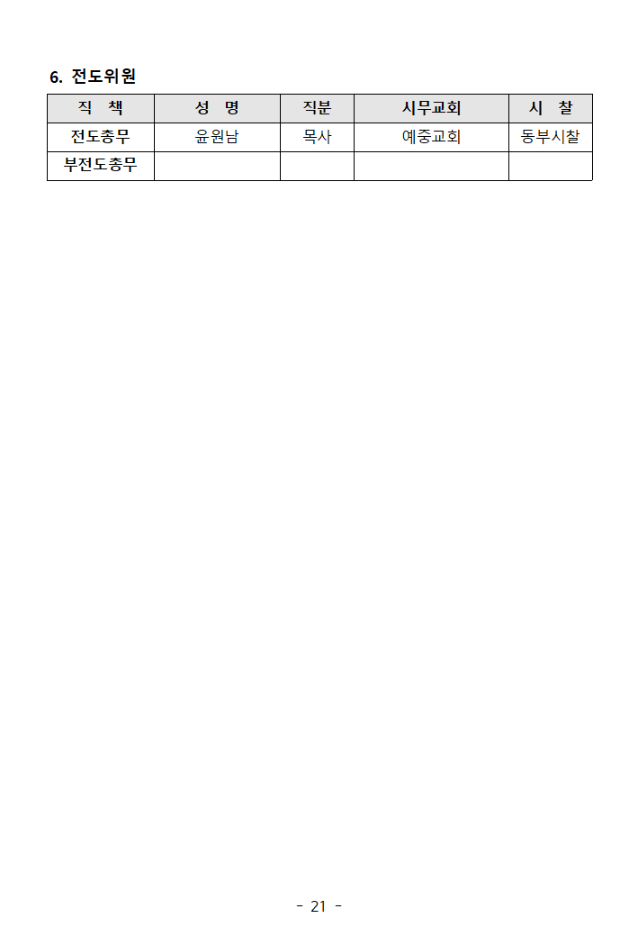 전도위원.png